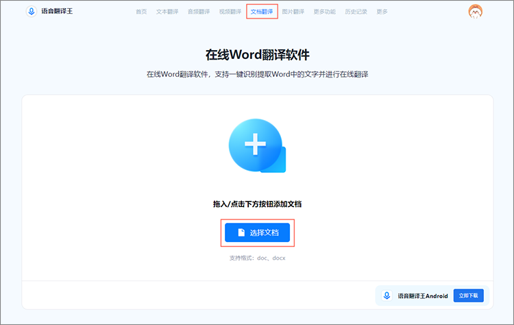 上传Word文档