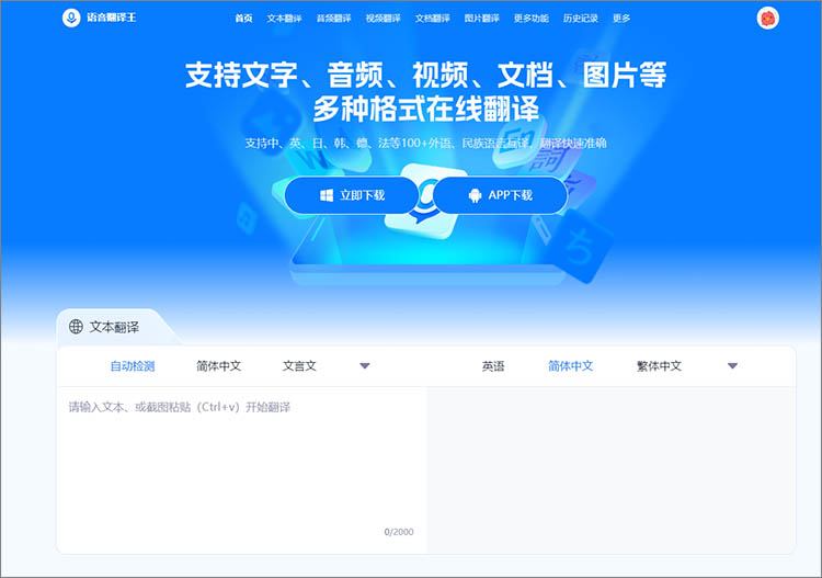 语音翻译王在线网站