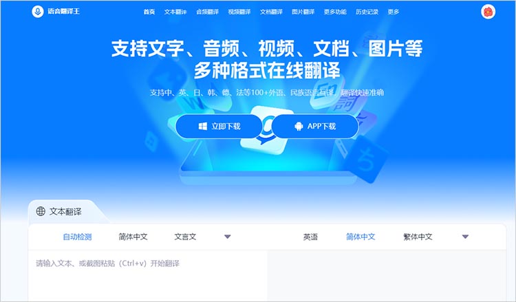 语音翻译王在线网站