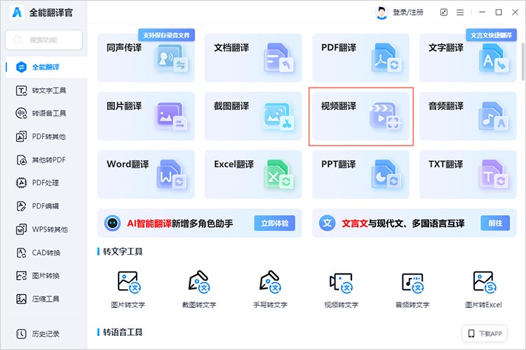全能翻译官客户端